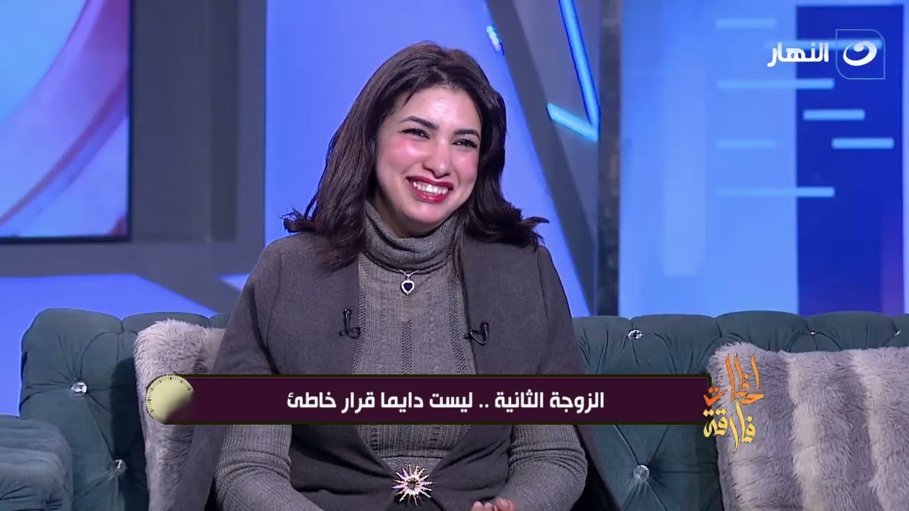 لحظات فارقة |الحلقة الكاملة  مع رشا حسن لايف كوتش الزوجة الثانية ليست دايماً قرار خاطئ 21 يناير 2026