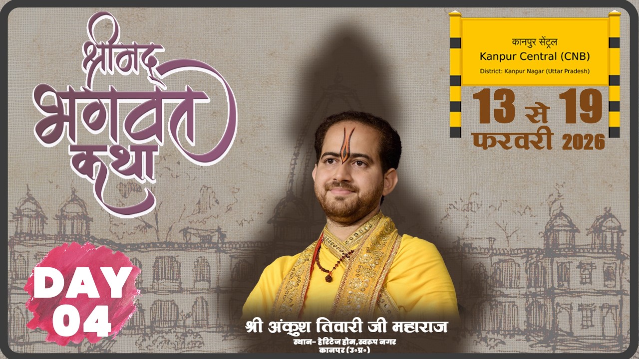 🔴DAY- 4 ||  श्रीमद भागवत कथा || SHRI ANKUSH JI MAHARAJ || हेरिटेज होम,स्वरुप नगर, कानपुर  || उ० प्र०