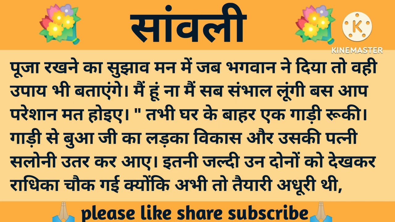 सांवली ll शिक्षाप्रद कहानी ll anushka ki kahaniyan ll moral story ll suvichar, hindi...कहानियाँ