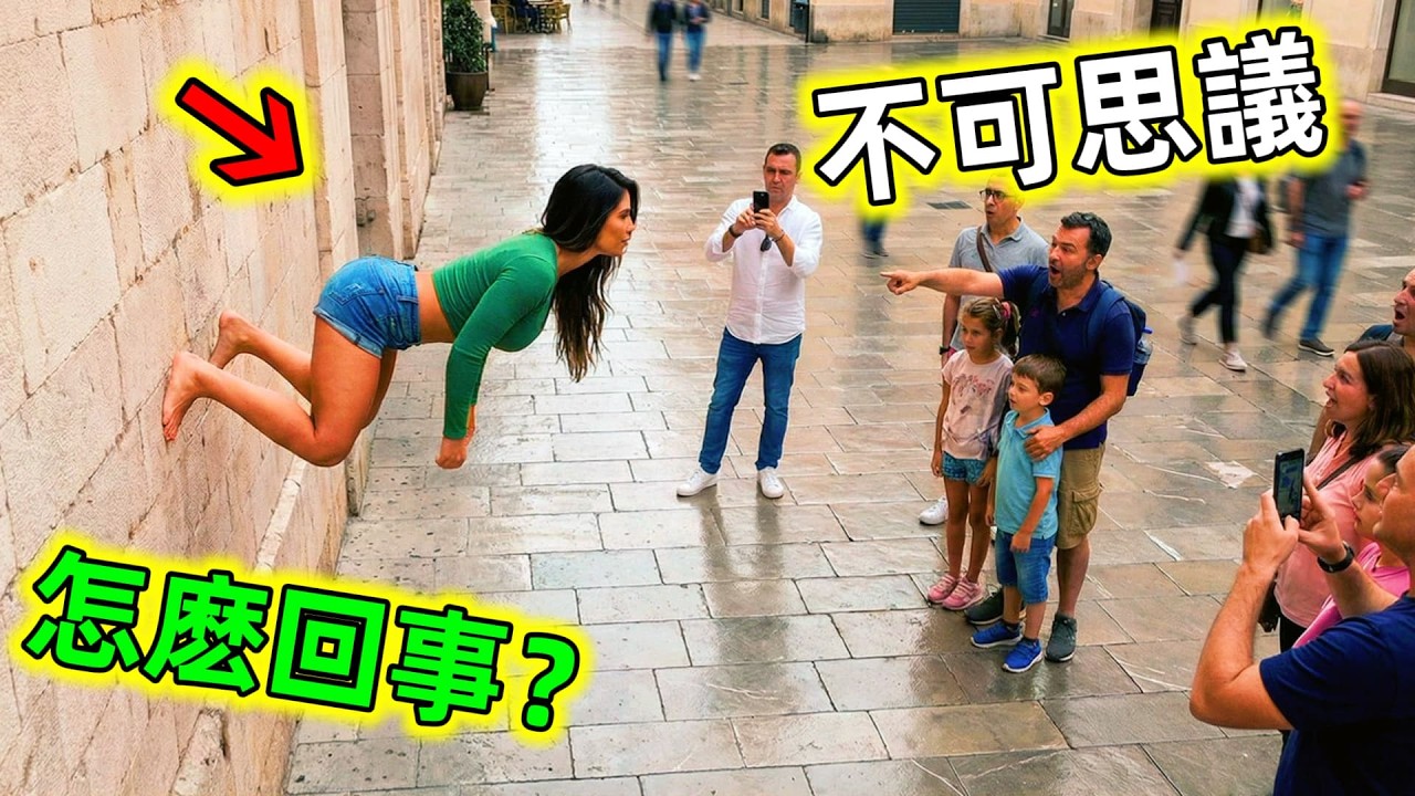 最強魔術｜簡直不敢相信自己的眼睛，沒想到竟然可以這樣子！