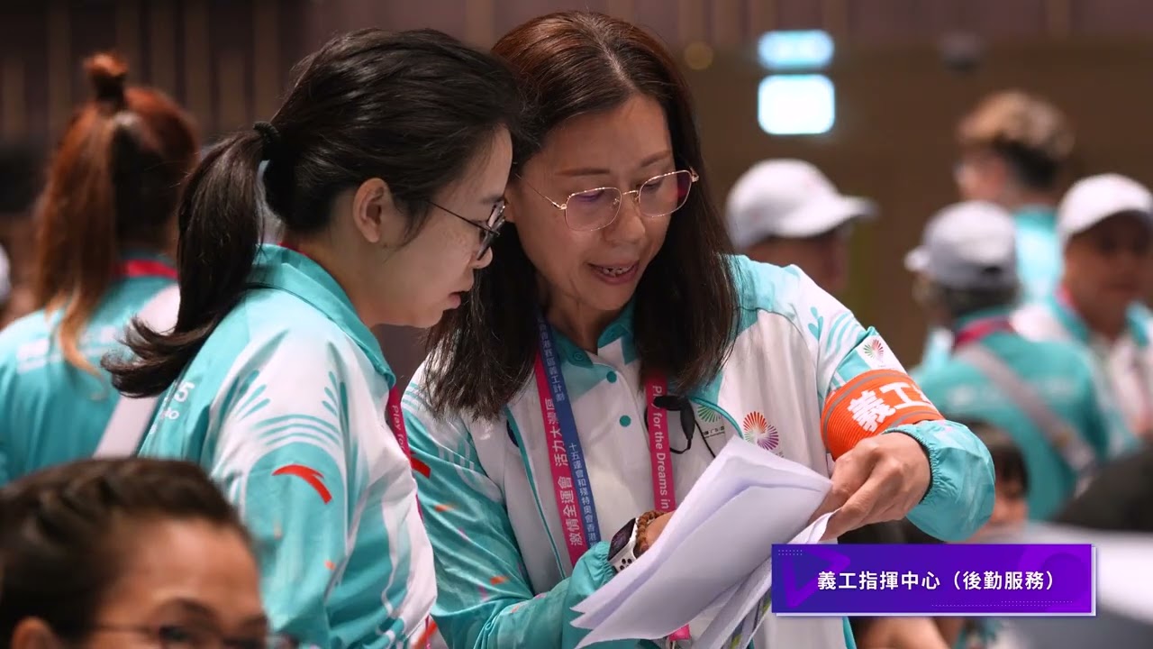 十五運會和殘特奧會回顧片段