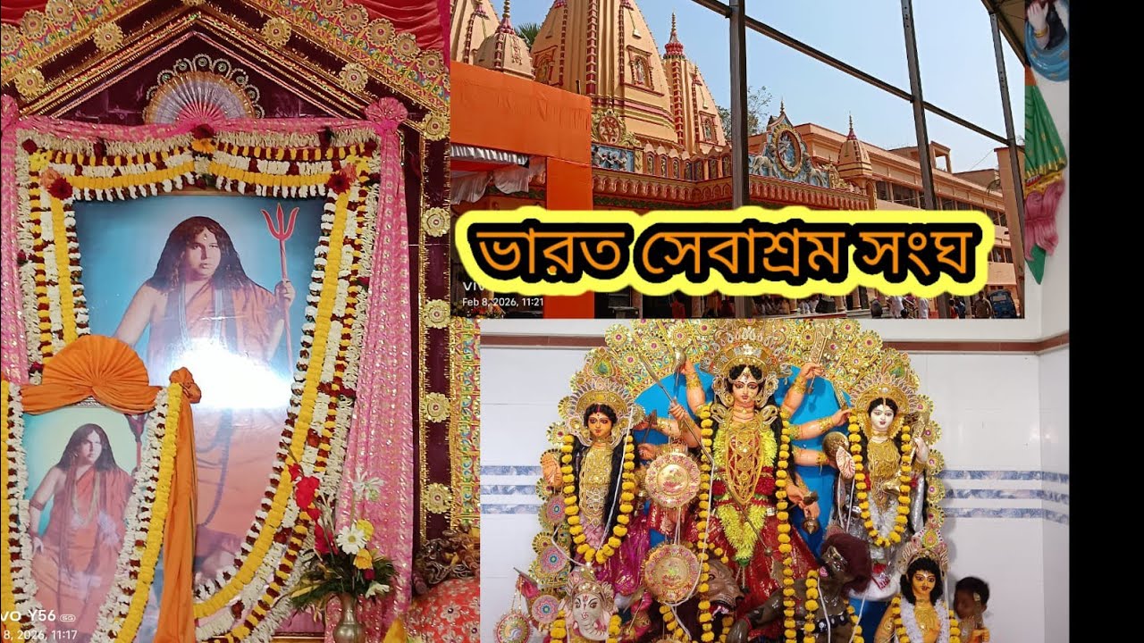 #আজকে আমরা সবাই মিলে বেড়াতে  গেলাম ভারত সেবাশ্রম সংঘ ♥️