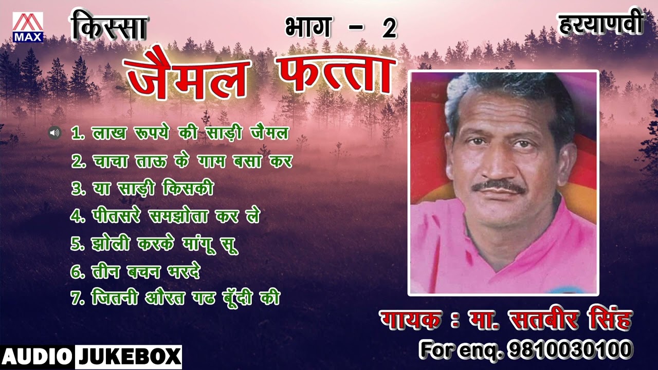 किस्सा जैमल फत्त्ता Vol-2 # Kissa Jaimal Fatta Vol-2 # Haryanvi Ragni # Mst Satbir Singh Bhainswalia