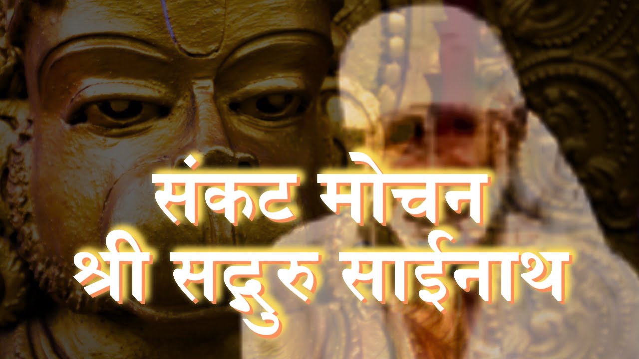 संकट मोचन श्री सद्गुरु साईनाथ | Pawar Kaka | Sai Leela Magazine
