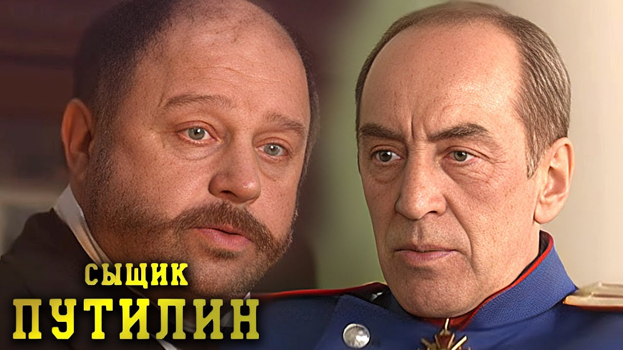 Сыщик Путилин: Серии 5-8