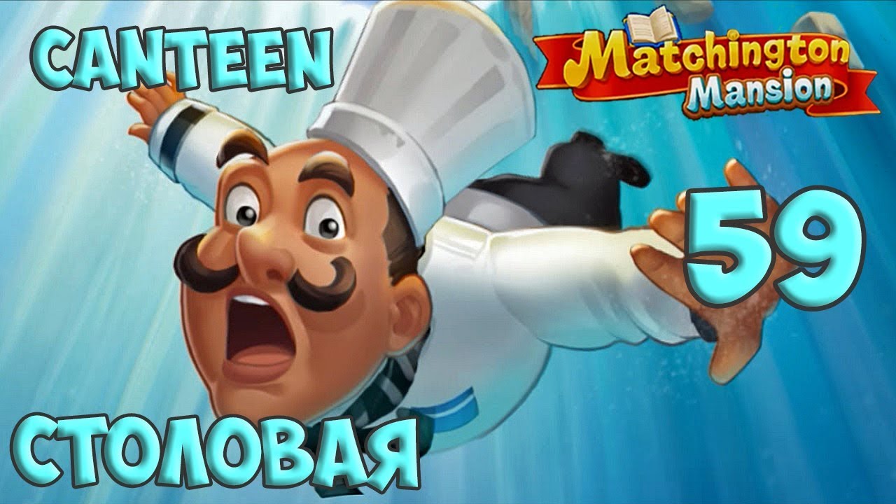 Matchington Mansion Part 59 - Canteen [ Gameplay Story ] Столовая HD