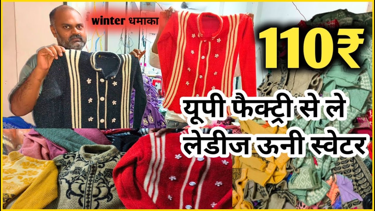 Ladies woolen swetter factory ||khalilabad UP wholesale market winter ladies swetter