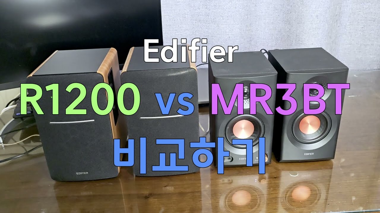 Edifier R1200BT vs MR3BT 비교하기