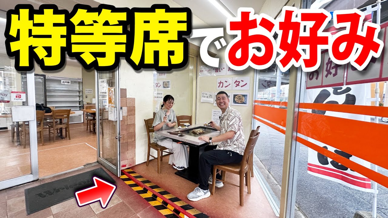【広島グルメ】すごい場所で食べるお好み焼き【廿日市】