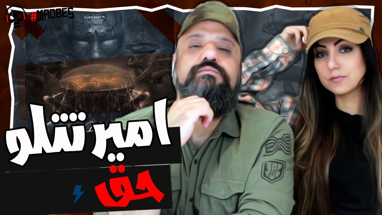 Amir Tataloo -‌ Hagh Reaction ری اکشن حق تتلو