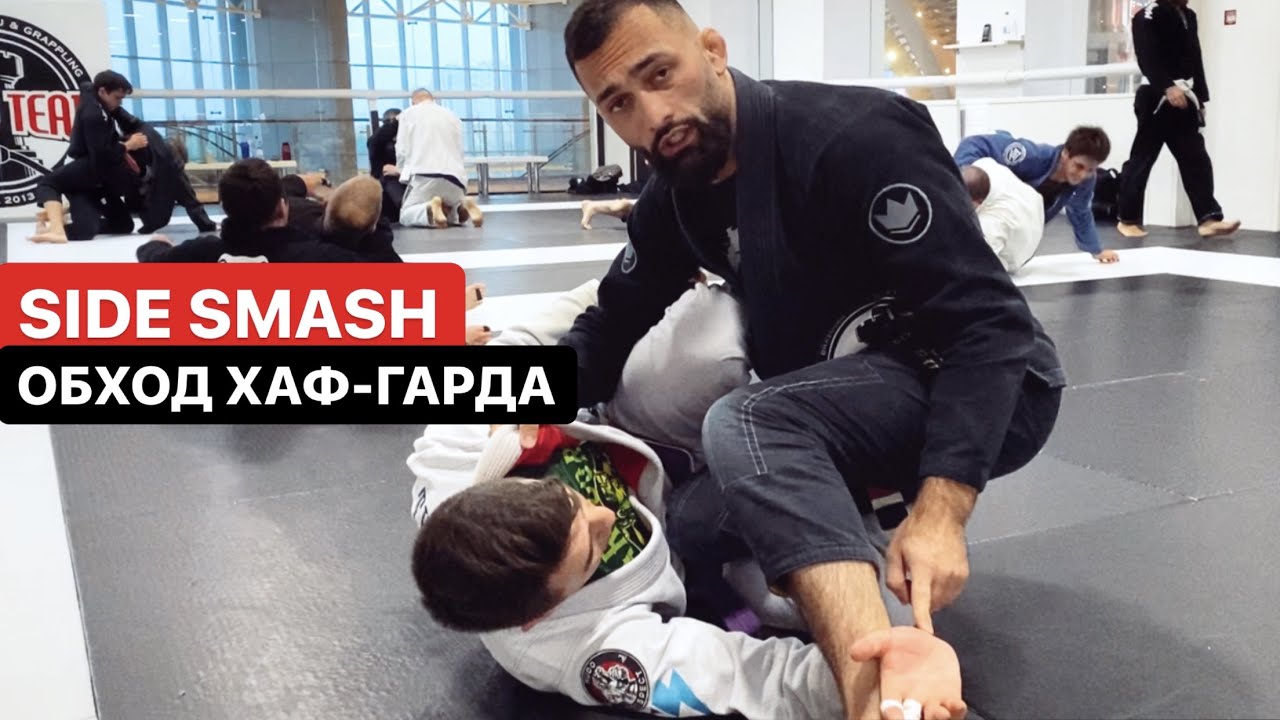 Обход Хаф-гарда 