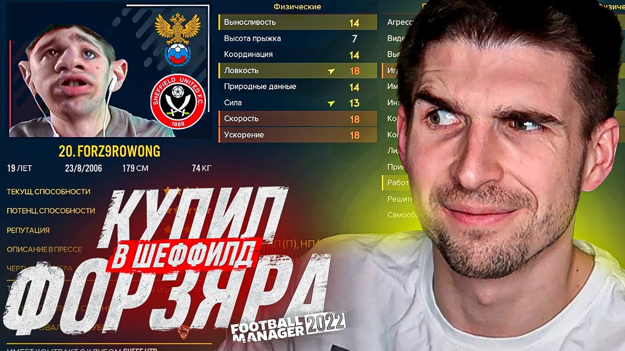 КУПИЛ ФОРЗУ В FM 2022 - ШЕФФИЛД ЮНАЙТЕД В 1/8-й ЛЧ