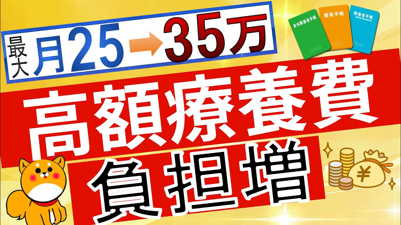 【医療費】高額療養費見直し内容が公表！限度額などについて解説