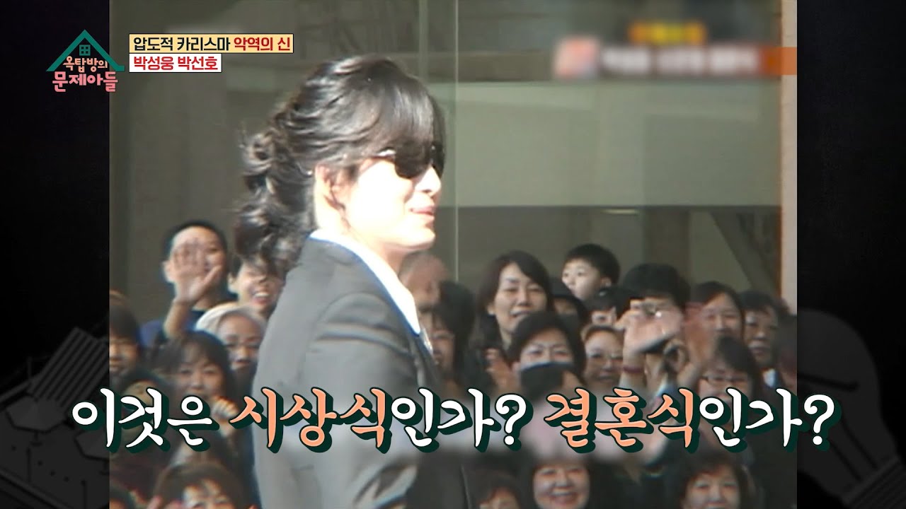 [단독선공개]박성웅♥신은정 결혼식날 헬기타고 강림(?)한 ‘욘사마’배용준의 ✨美친 스케일✨🤭 [옥탑방의 문제아들/Problem Child in House] | KBS 방송