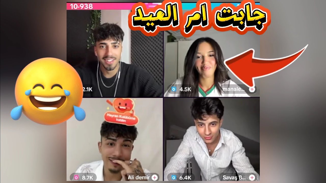 الان رباعي مع سافاش وعلي ديمير ومنال جابت ام العيد بكلمة تركية ضحكت الكل