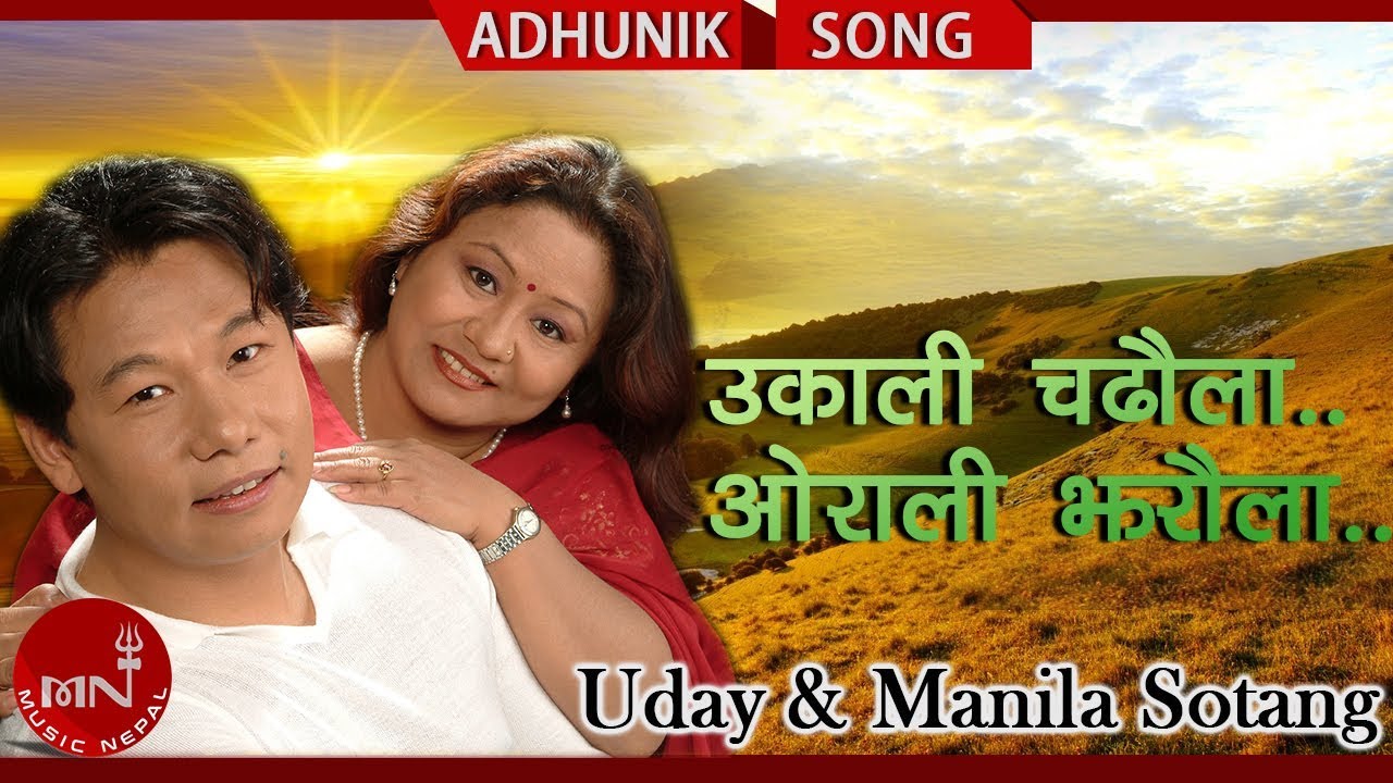 Ukali Chadaula Orali Jharaula | Uday Sotang & Manila Sotang | Superhit Nepali Song