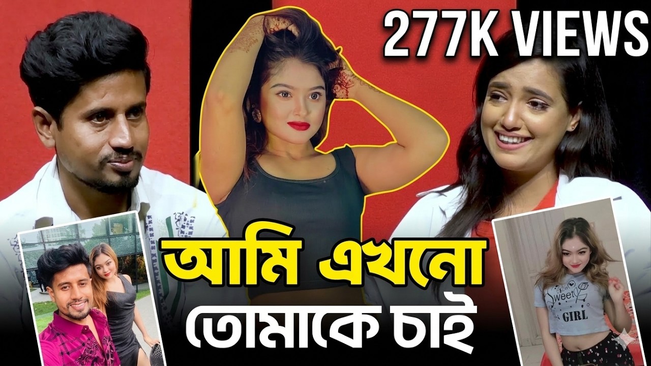 মডেল হয়ে যাওয়ার পরেই স্বামীকে ডি/ভো/র্স দিতে চায় রিমু | Manik | Its Complicated | Dangguli