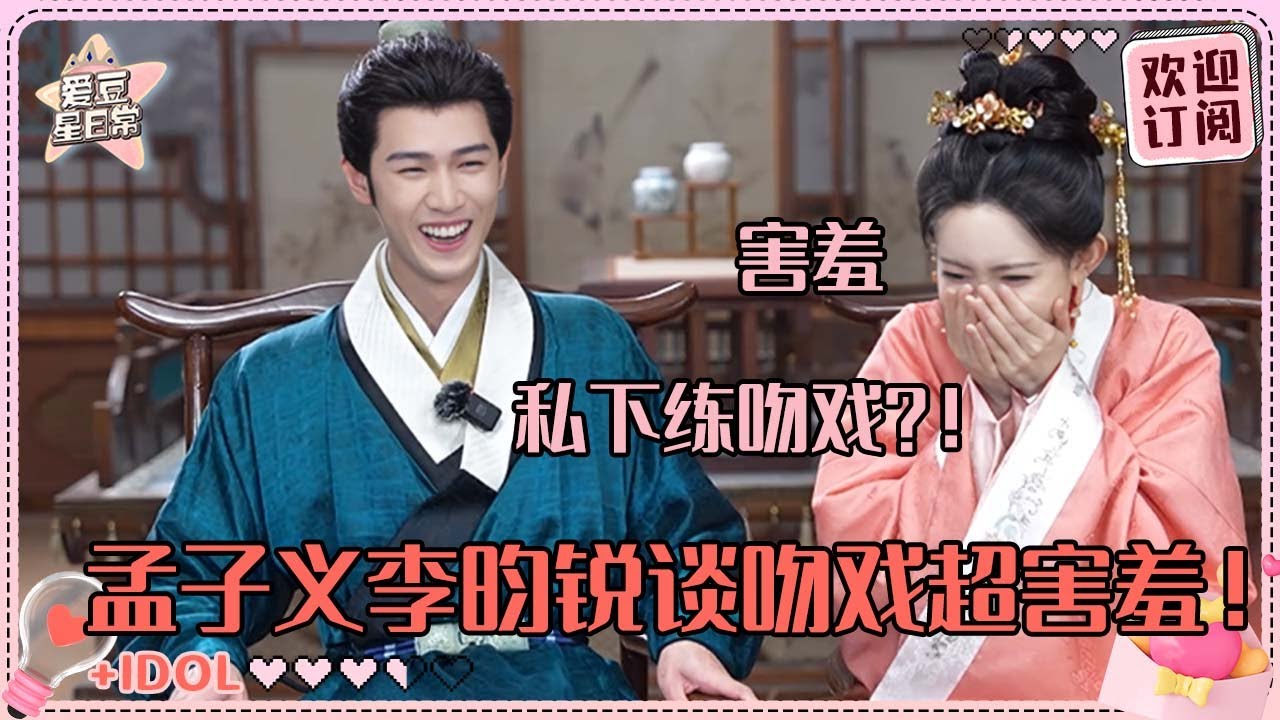 [MultiSub]没有人硬cue我们昭昭墨墨就是纯甜啊！孟子义每一次撒娇李昀锐都招架不住 第一次拍这种尺度的吻戏！#孟子义 #李昀锐 #九重紫 #爱豆星日常 #路透