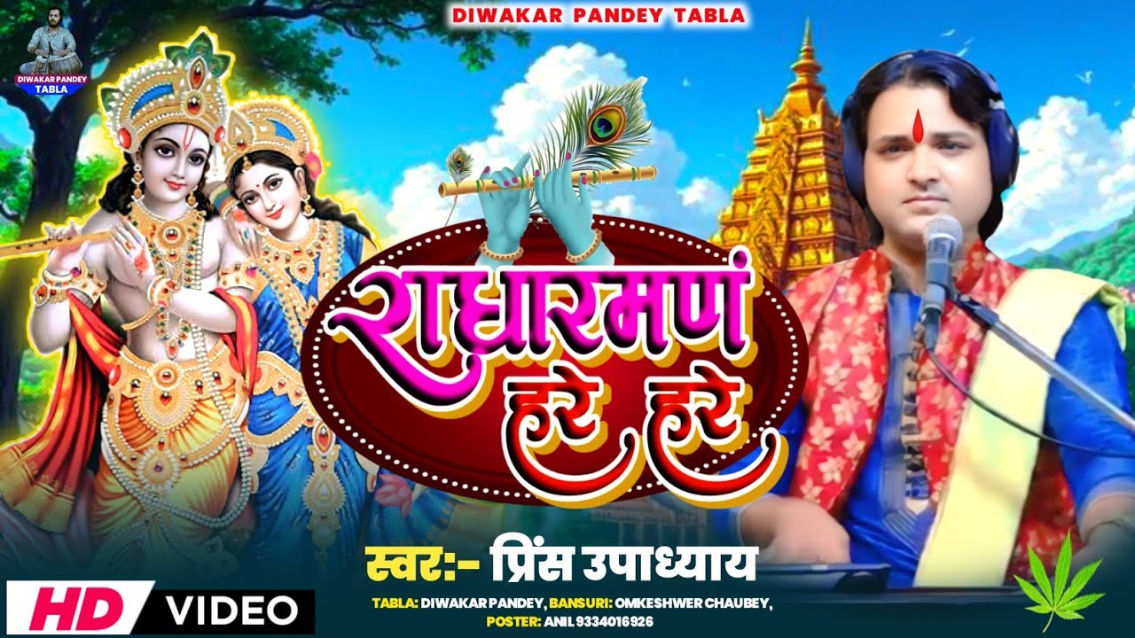 Full Video || राधारमणं हरे हरे || 