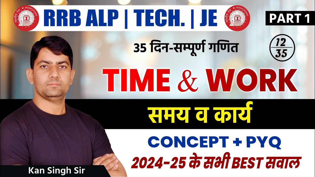 RRB ALP TECH JE | Time & Work(समय व कार्य) | 35 Day Complete Maths | Kan Singh Sir 