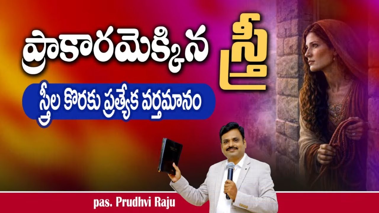 🛑#sundayservice #womensday #live  - 8th March 2026 - ECI Gethsemane Church || Pastor. Prudhvi Raju