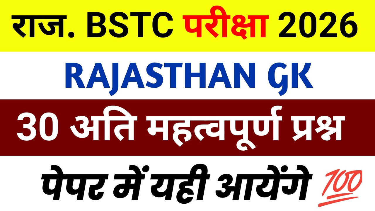 Bstc Rajasthan GK 2026 | BSTC Online Classes 2026 | BSTC Important questions 2026 | Rajasthan Gk   