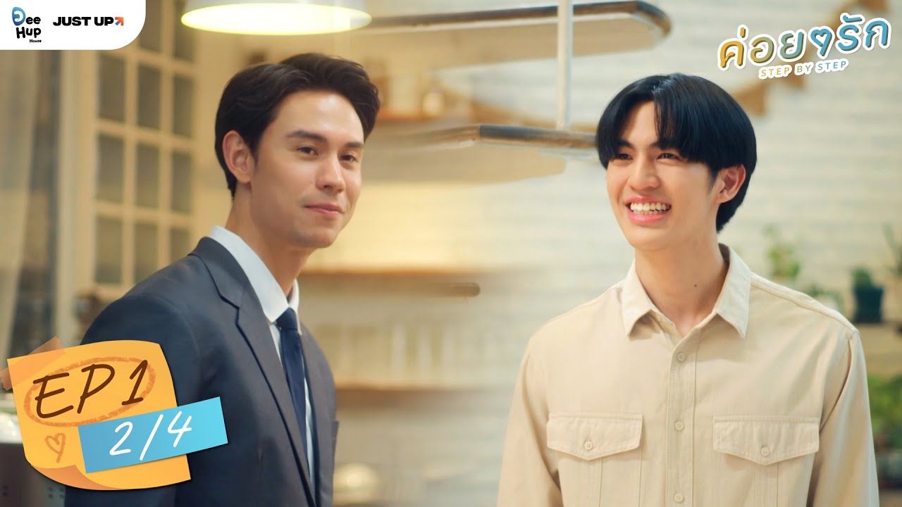 ค่อย ๆ รัก Step By Step | EP.1 (2/4) | [ ENG Sub ]