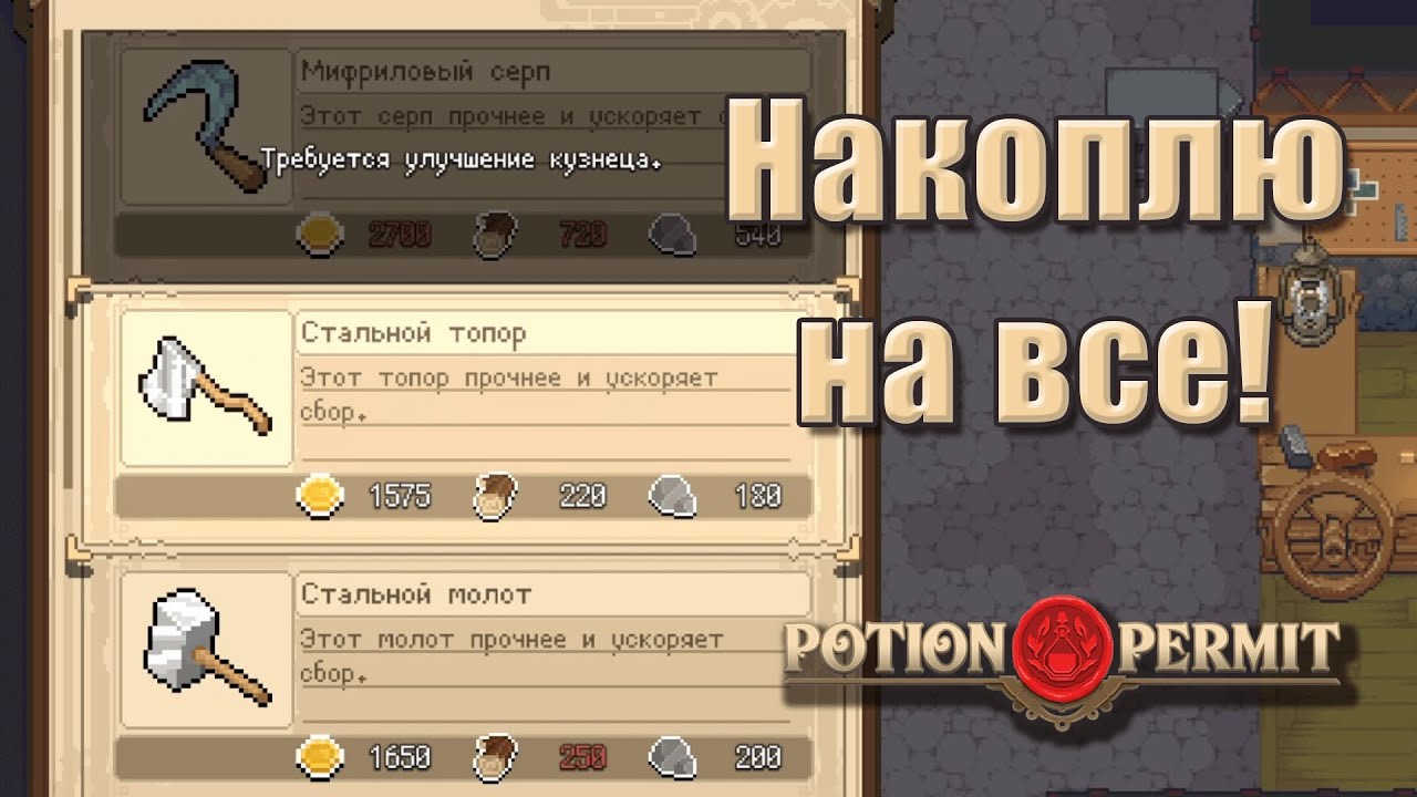 Я прокачаю ВСЕ! | Potion Permit прохождение [12]
