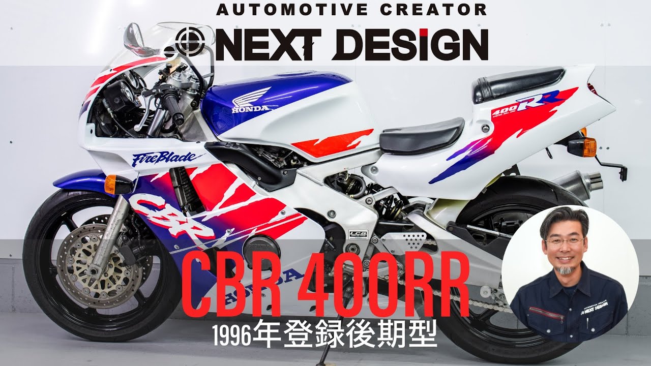 ※売約済み ホンダ CBR400RR｜トリコロールカラーの極上車が入荷!! 【スポーツバイクならNEXT DESIGN】