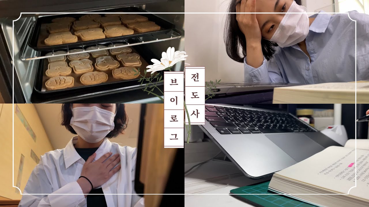 [VLOG] 전도사 브이로그 🙏🏻 #7 믿음과 삶이 다른 나, 이 모습도 주가 사랑하실까?