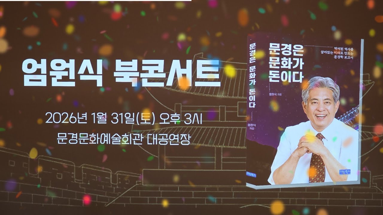 엄원식의 북 콘서트