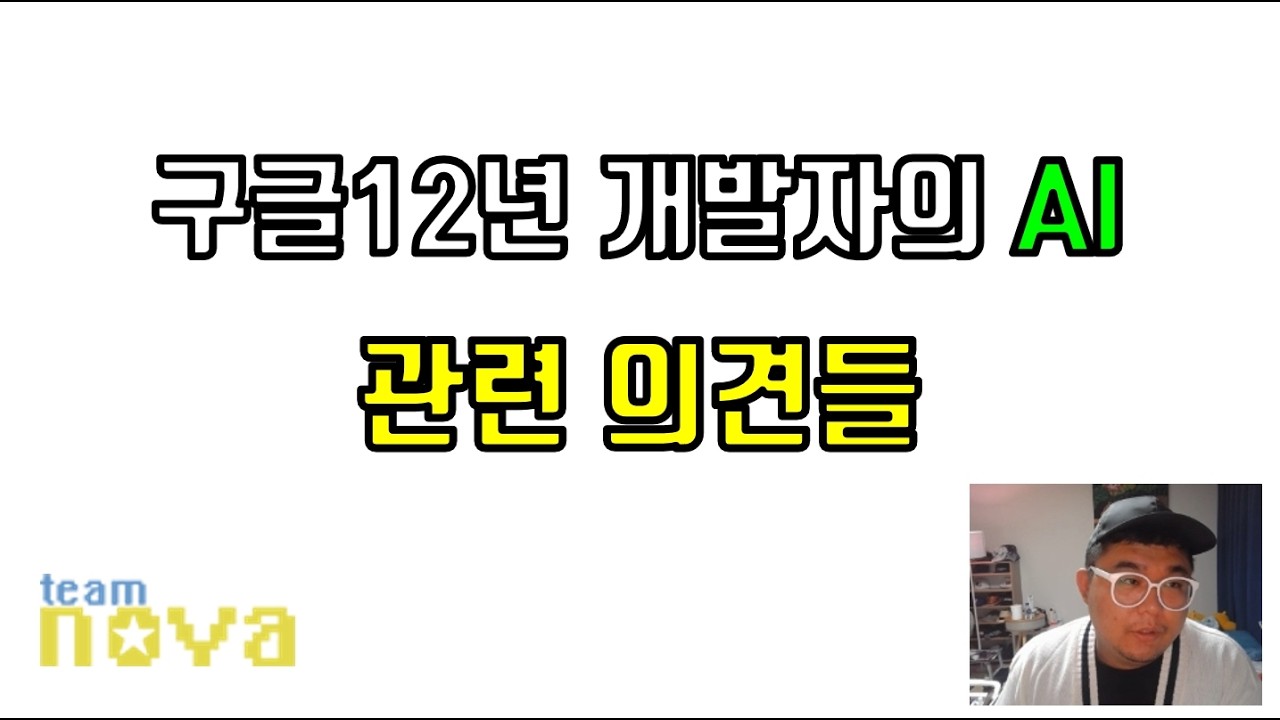 Steve Yegge  구글 출신 전설적인 개발자의 AI코딩에 대한 의견들