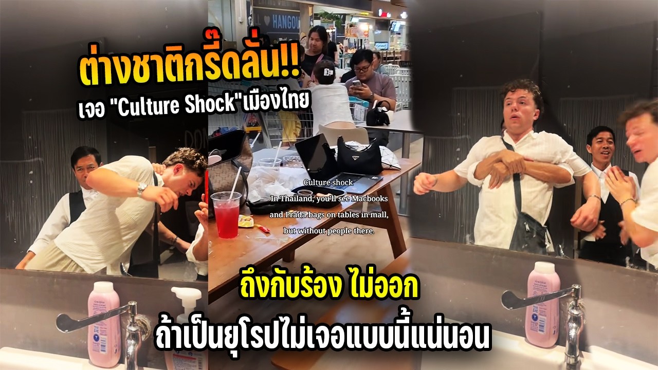 ต่างชาติกรี๊ดลั่น!! เจอ 