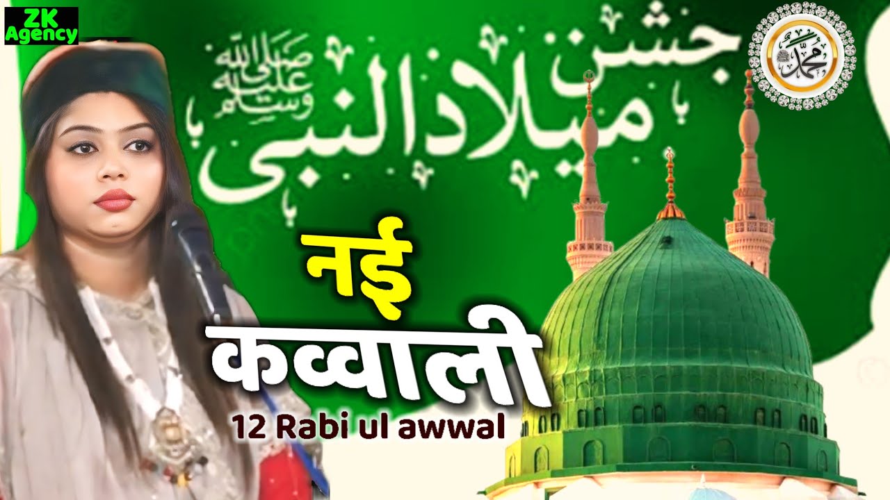 दयारे मोहम्मद का देखो नजारा॥ Sanam Warsi V'S Sharif Parwaz || 12 Rabi ul awwal new Qawwali 2025 || 