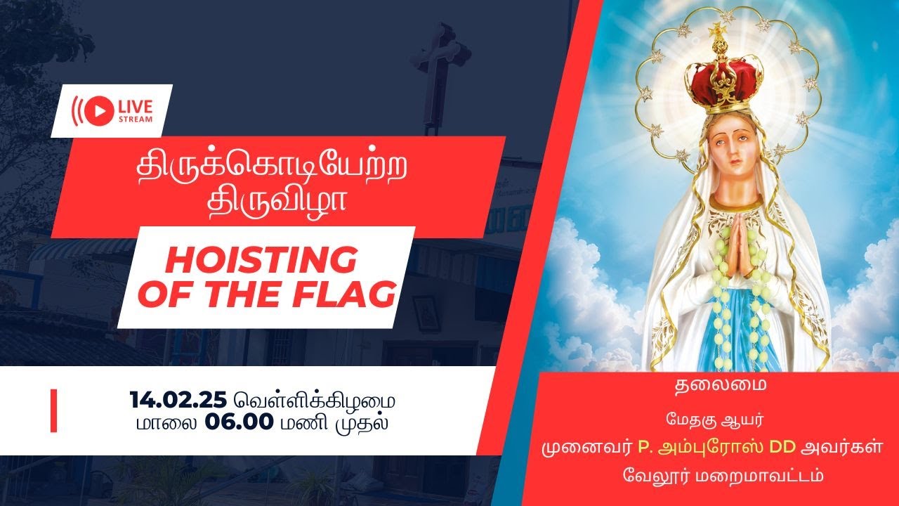 திருக்கொடியேற்ற திருவிழா