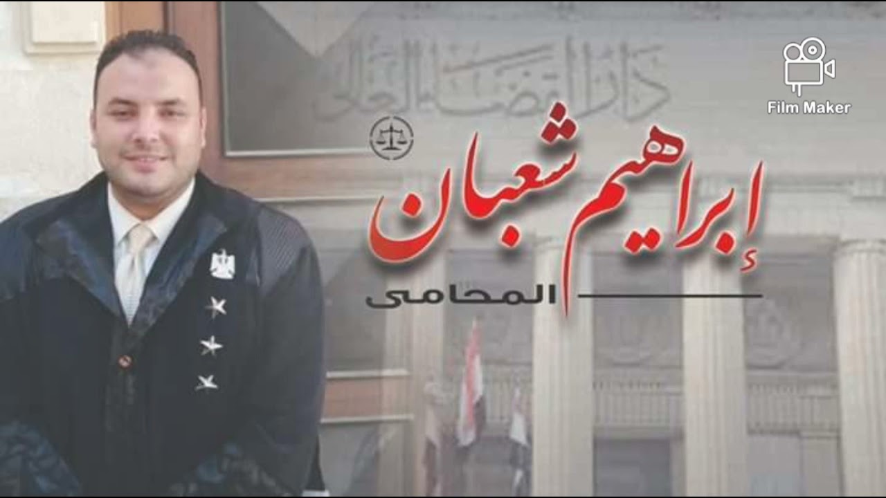 اقوى مرافعه امام محكمة جنايات الزقازيق قضية مقاومة سلطات وبلطجه قضي فيها بالبراءه