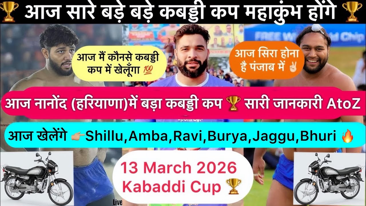 आज हरियाणा-पंजाब में तकड़े कबड्डी कप 🏆शिल्लू खेलेगा या नहीं💯पूरी जानकारी वीडियो में देखो✌🏻#kabaddi 💕