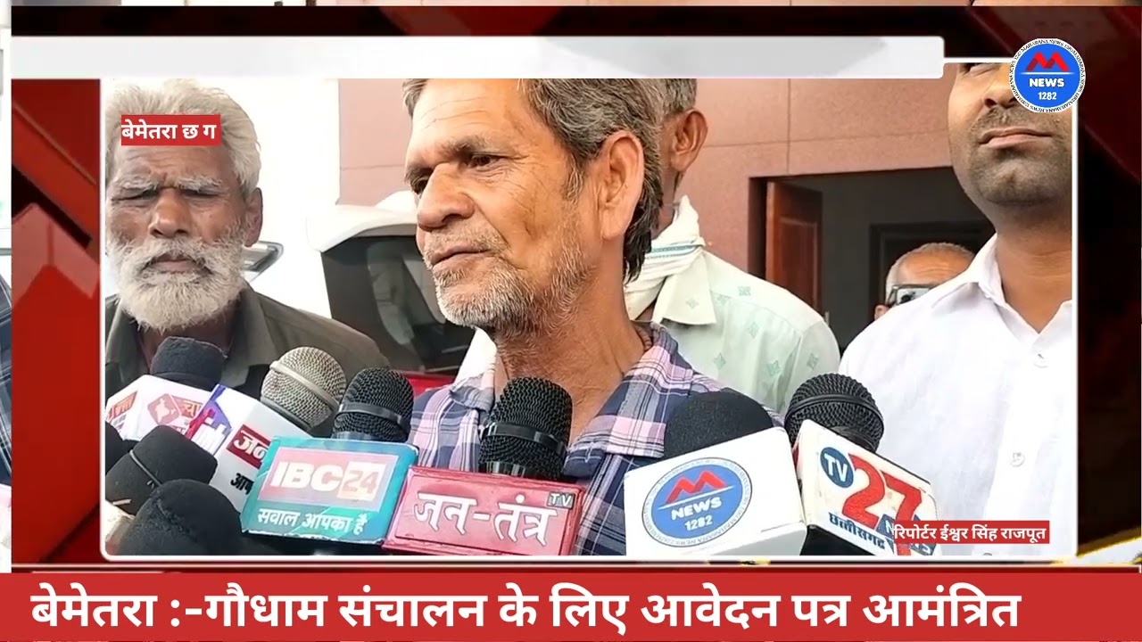 Bemetara लाखों रुपए गबन का आरोप के साथ हितग्राहियों ने शिकायत कलेक्टर ने दिया जांच का आदेश