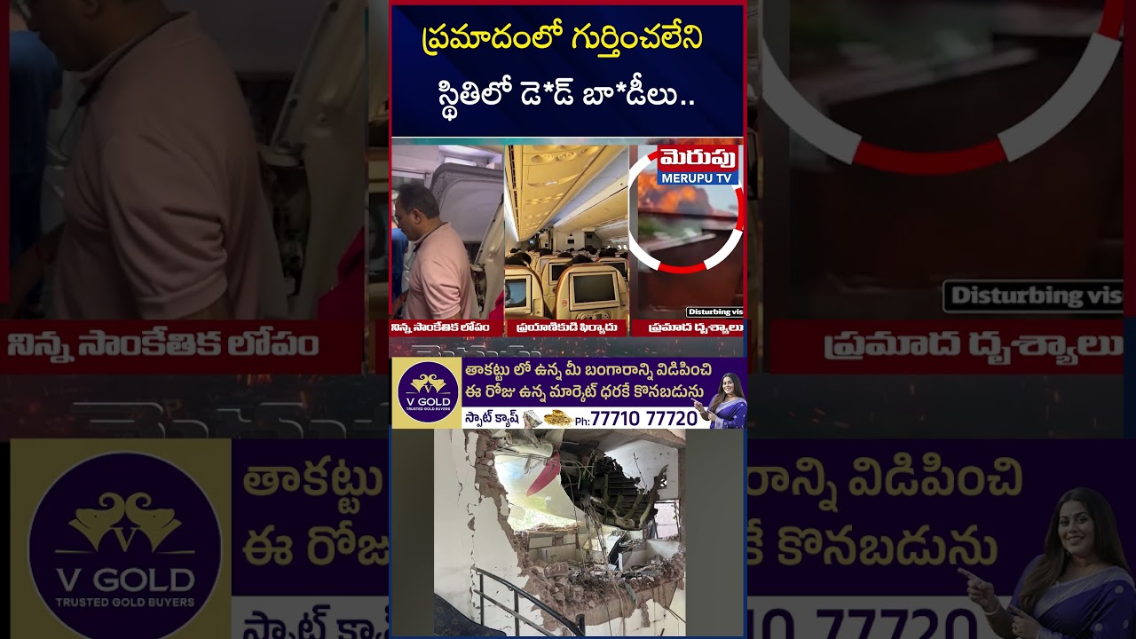 Air India Plane Crash Latest Updates | Ahmedabad Airpor | MERUPU TV