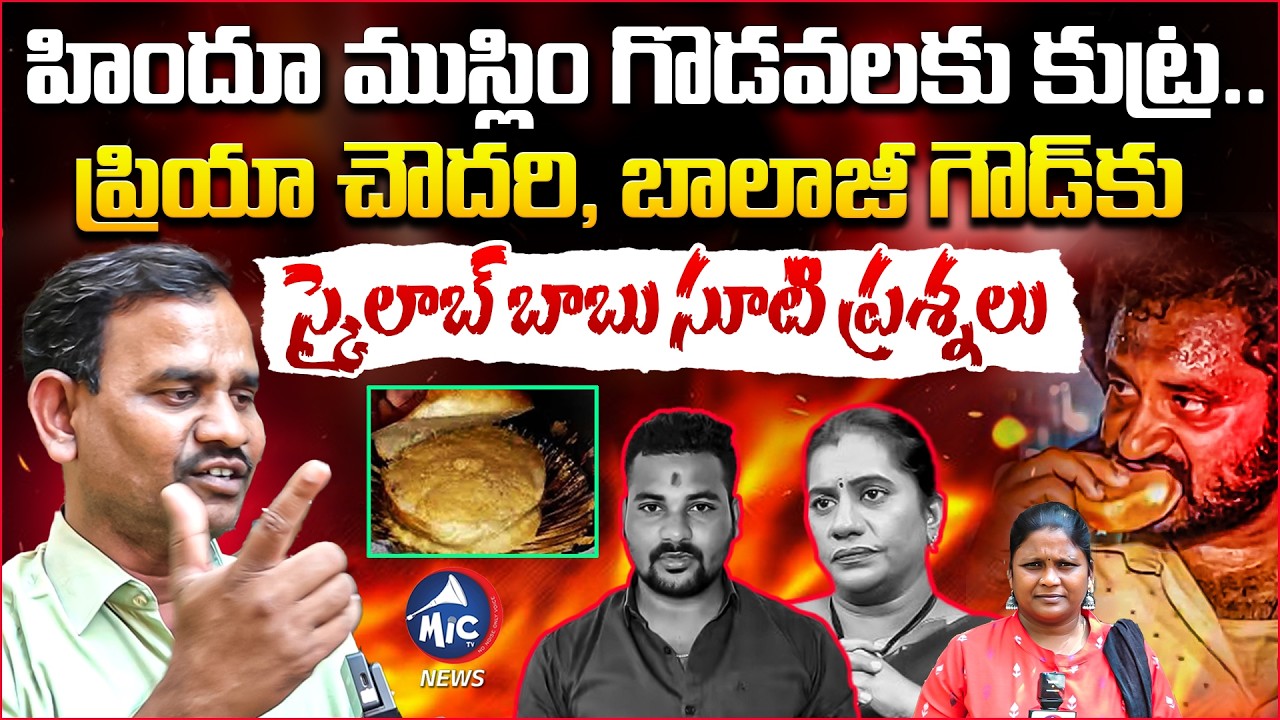 Medaram Kova Bun Issue: Skylab Babu WARNING to Priya Choudhary & Balaji 😡 | Mic TV News