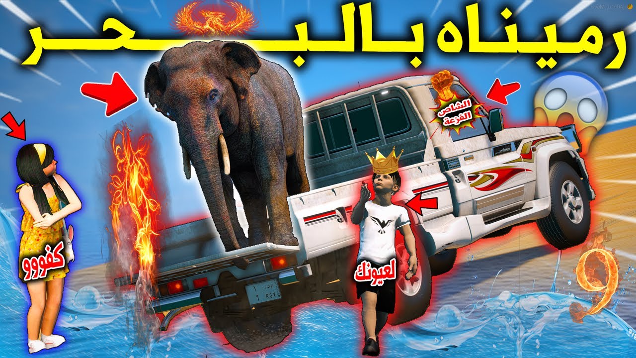تحدي الاطفال 2 #9 تجمعنا بالشاصات الملونة للتحدي وفزعنا لفرح وجربعنا الـفـ ـيل لايفوتكم 😱🔥!! | GTA 5