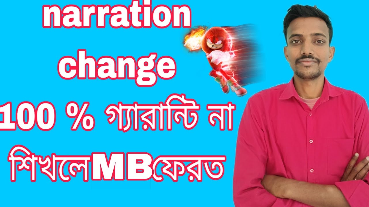 Narration change|| special rulesএকদম জলের মতন সোজা না দেখলে বিশ্বাসই করবে না। 😌😌😌