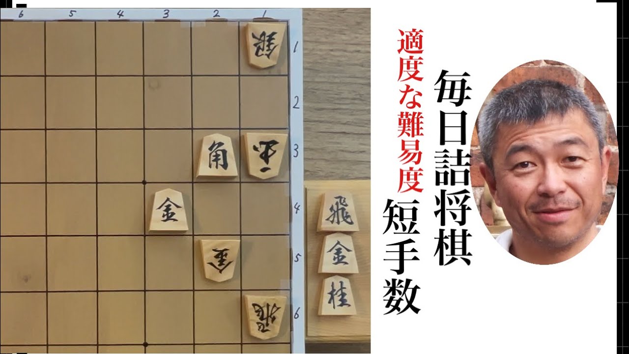 毎日詰将棋　その665