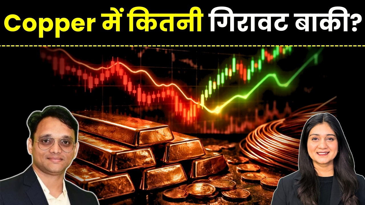 Copper and Crude Oil Prices News | Copper में कितनी गिरावट बाकी? | urvashi singh | finance gyani