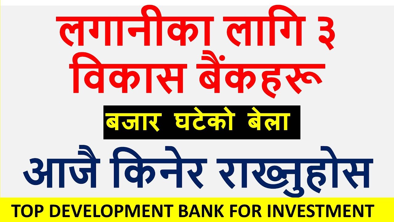 Top 3 development banks for investment in Nepal | best development bank to invest | Share techfunda