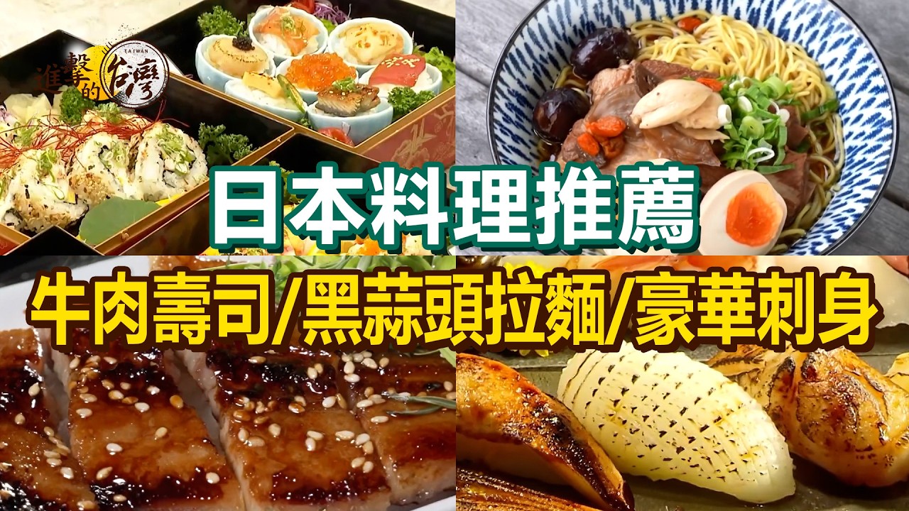 【日本料理推薦】限定版黑蒜頭拉麵/豪華刺身/海膽烏龍麵/毛毛蟲壽司/豬五花串燒/百匯海鮮丼/牛肉壽司/黑鮪魚生魚片【進擊的台灣】          @進擊的台灣