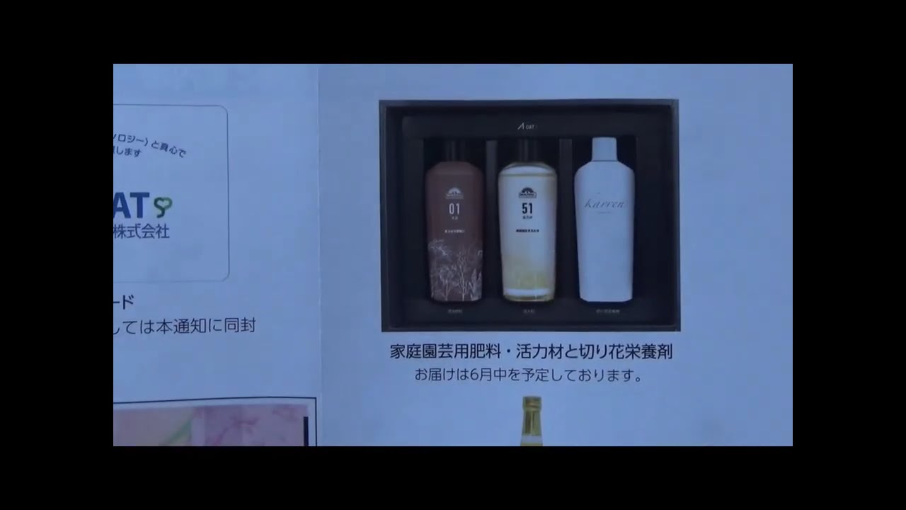 【株主優待】OATアグリオ