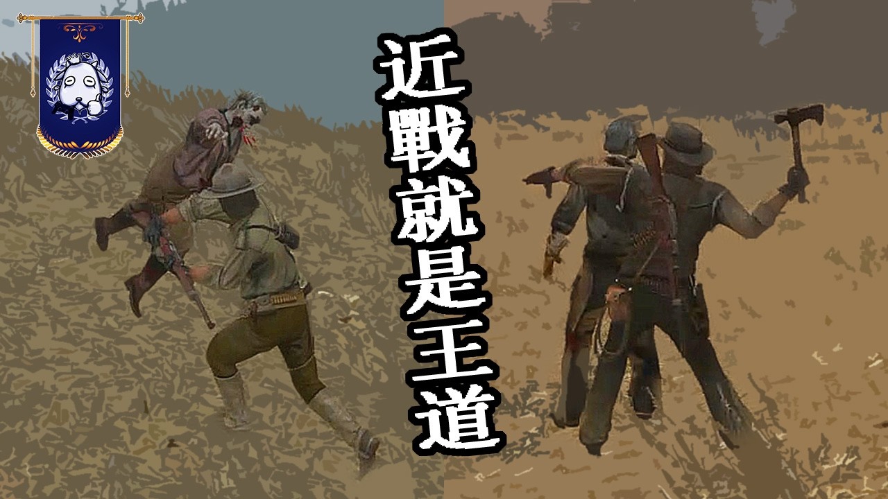 RDR1不死夢魘_爆裂步槍&印第安戰斧專精 (挑戰系列)