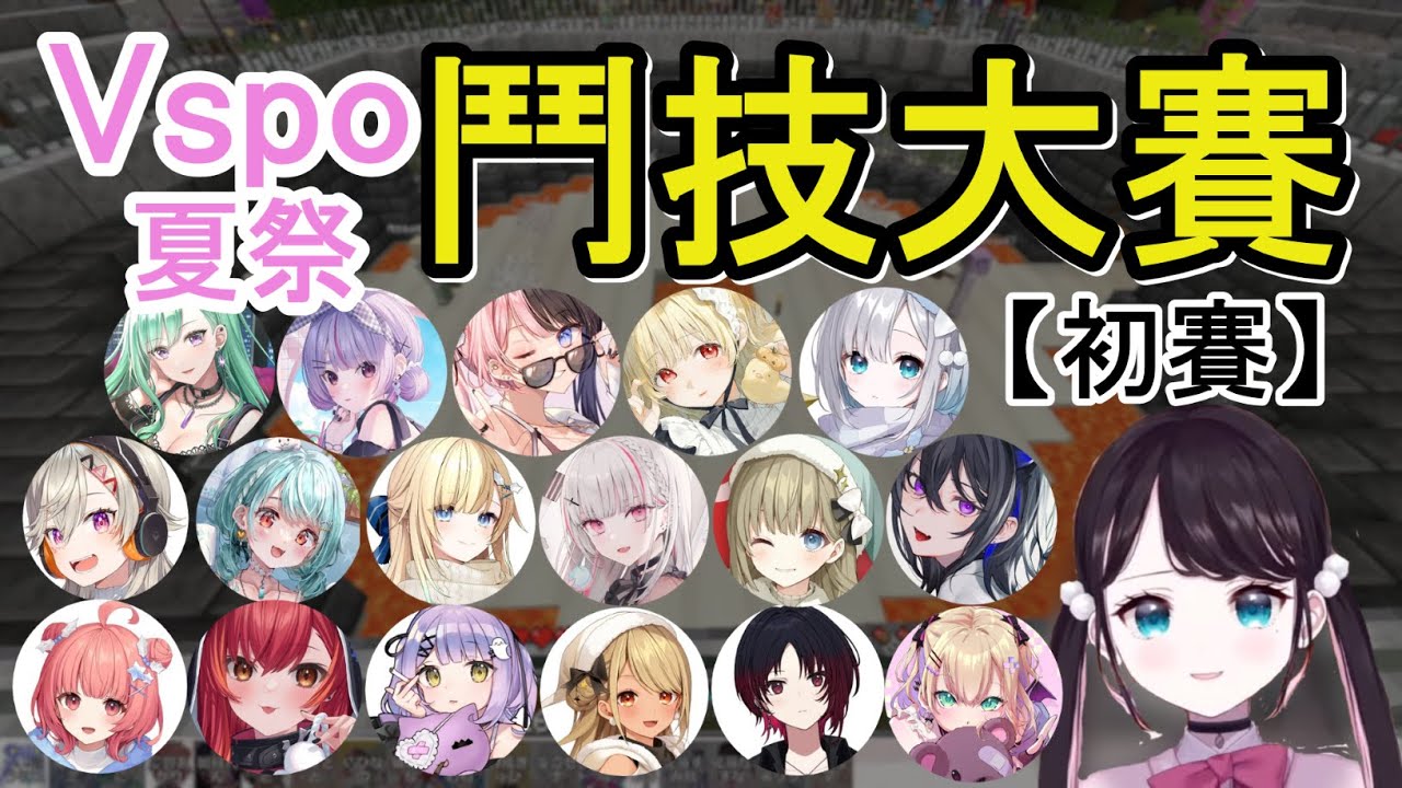 【Vspo夏祭 精華】用胸部決勝的鬥技大賽！被害擔當會是誰？（第一輪賽事）【Vspo全員】