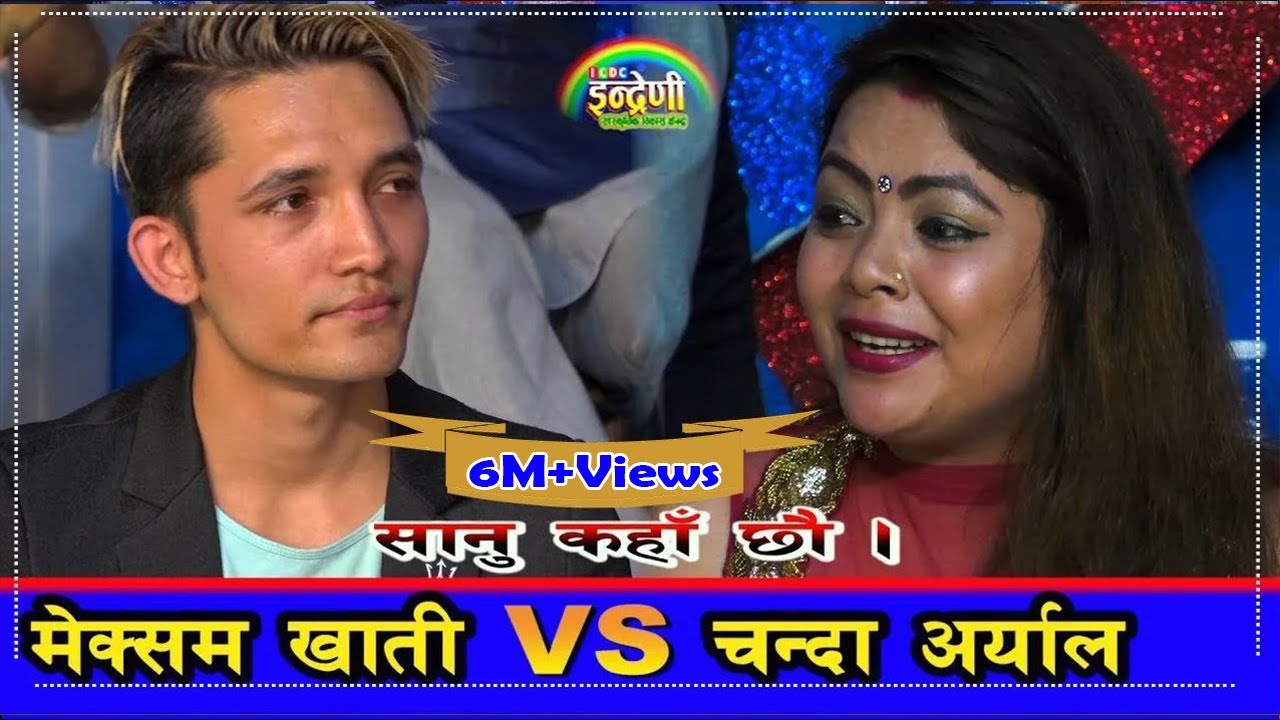 आफुलाई मन परेको मान्छे अरु संग बिहे गरेपछि यस्तो हालतमा छ्न मेक्सम खाती । ०७५.०४.०३ HD